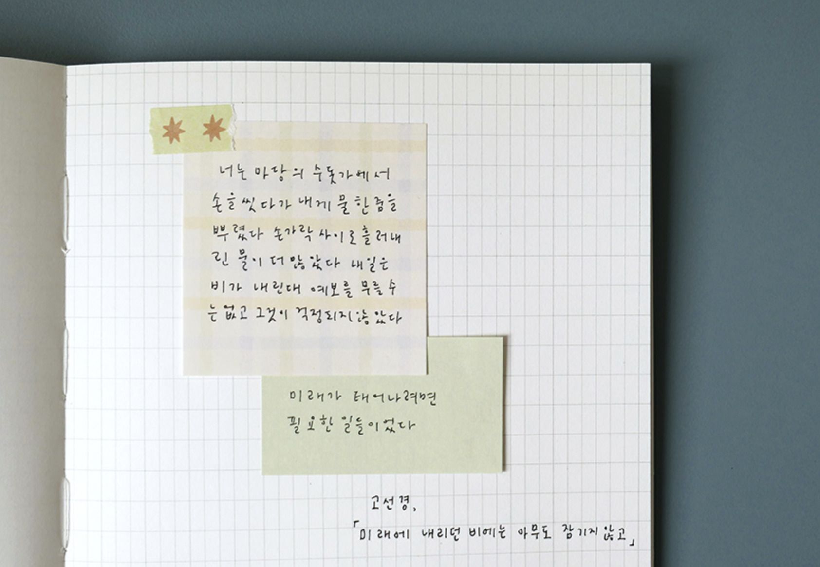 Calm Notes MochiThings: Pastel Calm Grid Sticky Note