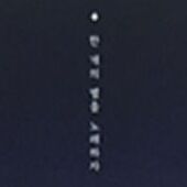 Let Us Sing of a Star