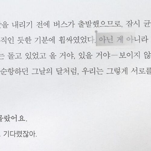 A close-up of a Korean text page with highlighted sections in soft gray, showcasing the sticky notes' subtle design and adhesive quality.