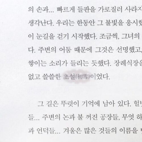 A close-up shot of a Korean book page with black text, featuring a black vertical margin stripe on the left side.