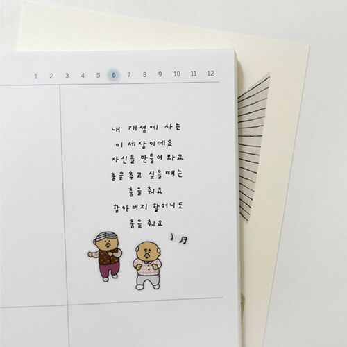 A planner page pairs two dancing characters with handwritten Korean text and music notes for a playful entry.